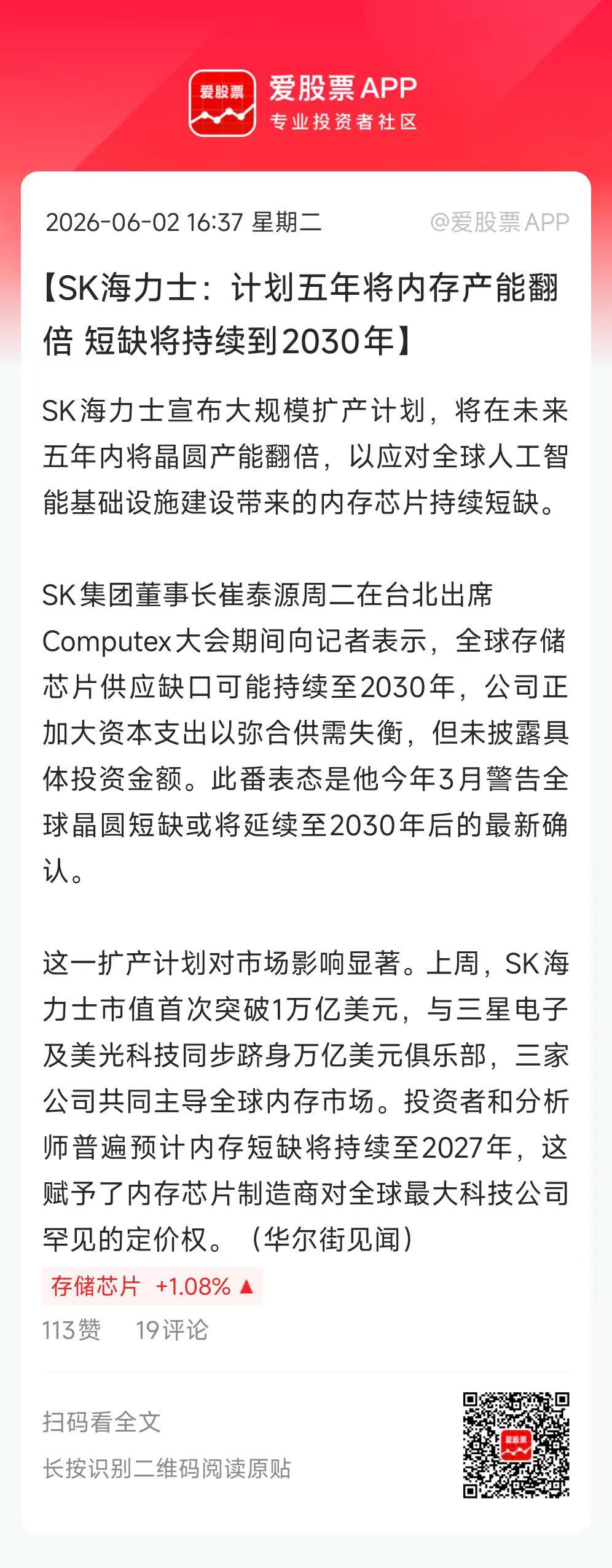 之前说存储紧缺到2027年，前两天高盛说到2028年，现在海力士说到2030年！