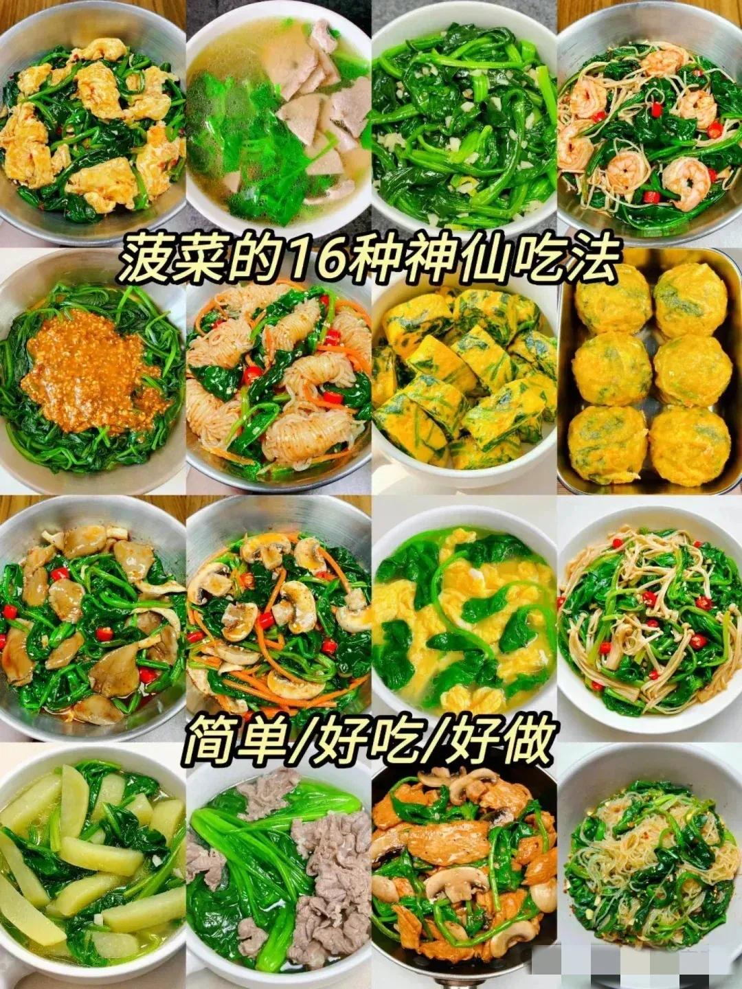 16种菠菜的神仙吃法，菠菜爱好者快来集合[灵光一闪][来看我]#轻食美味推荐# 
