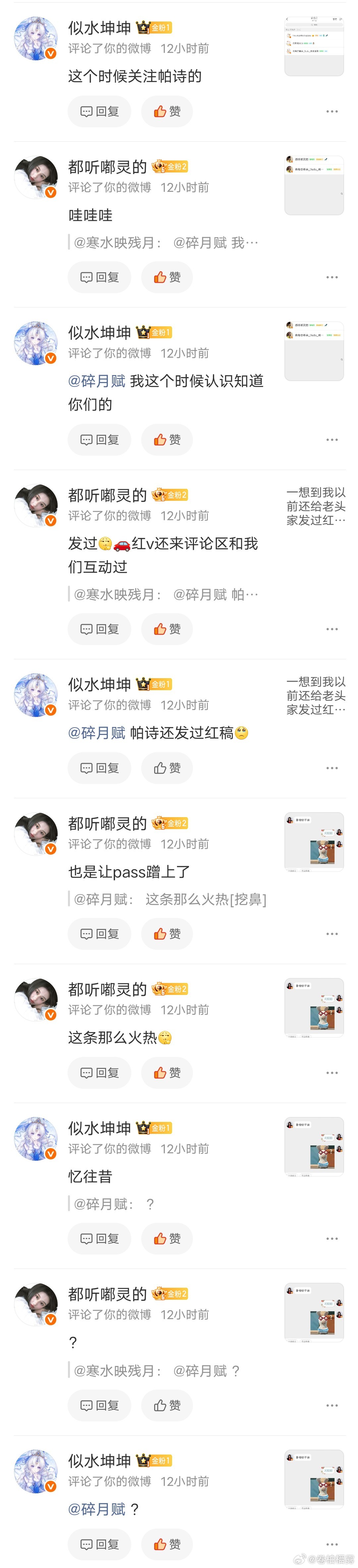 两个傻妞半夜在我微博忆往昔 