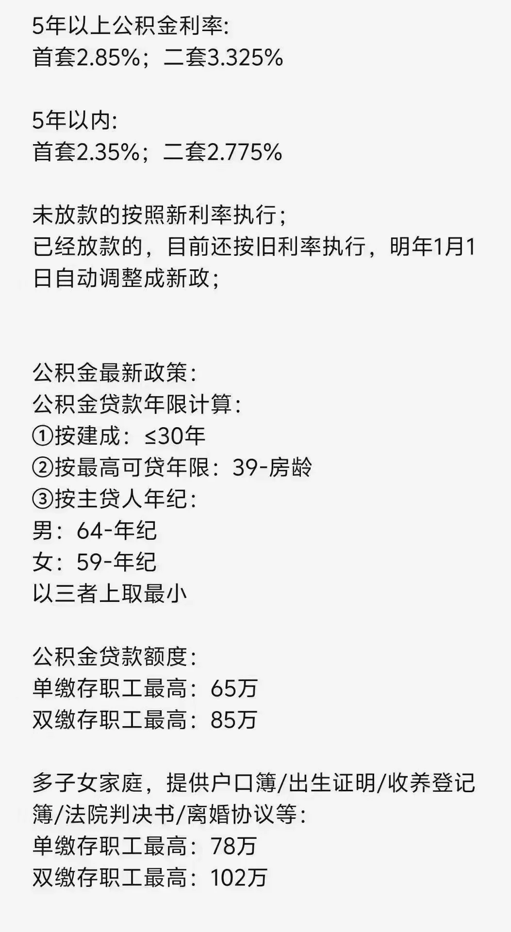公积金贷款的一些基础条件，对号入座