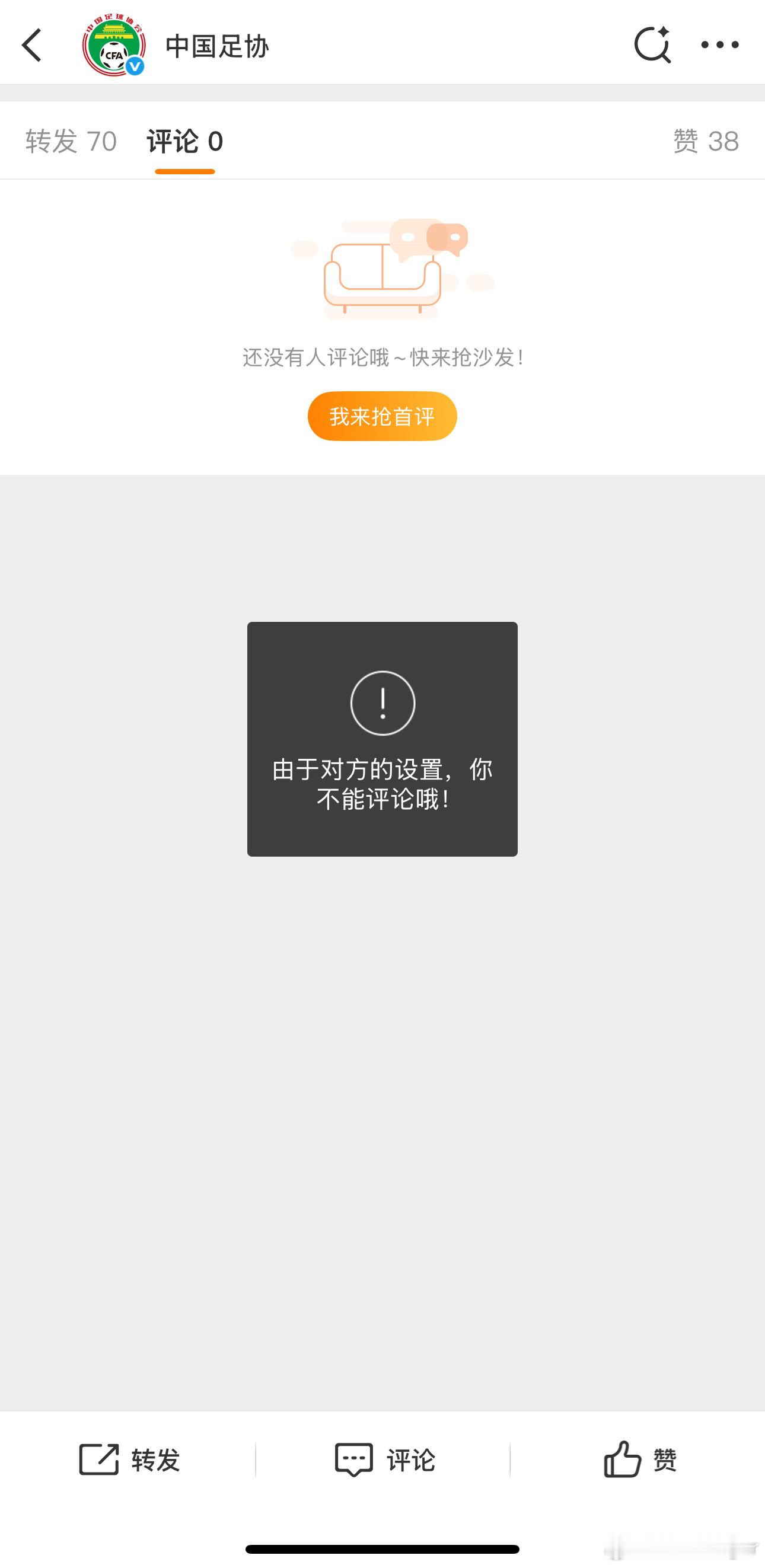 足协你是懂怎么引流的，关评论大家只能转发说话，会玩[good]裁判评议中超联赛中