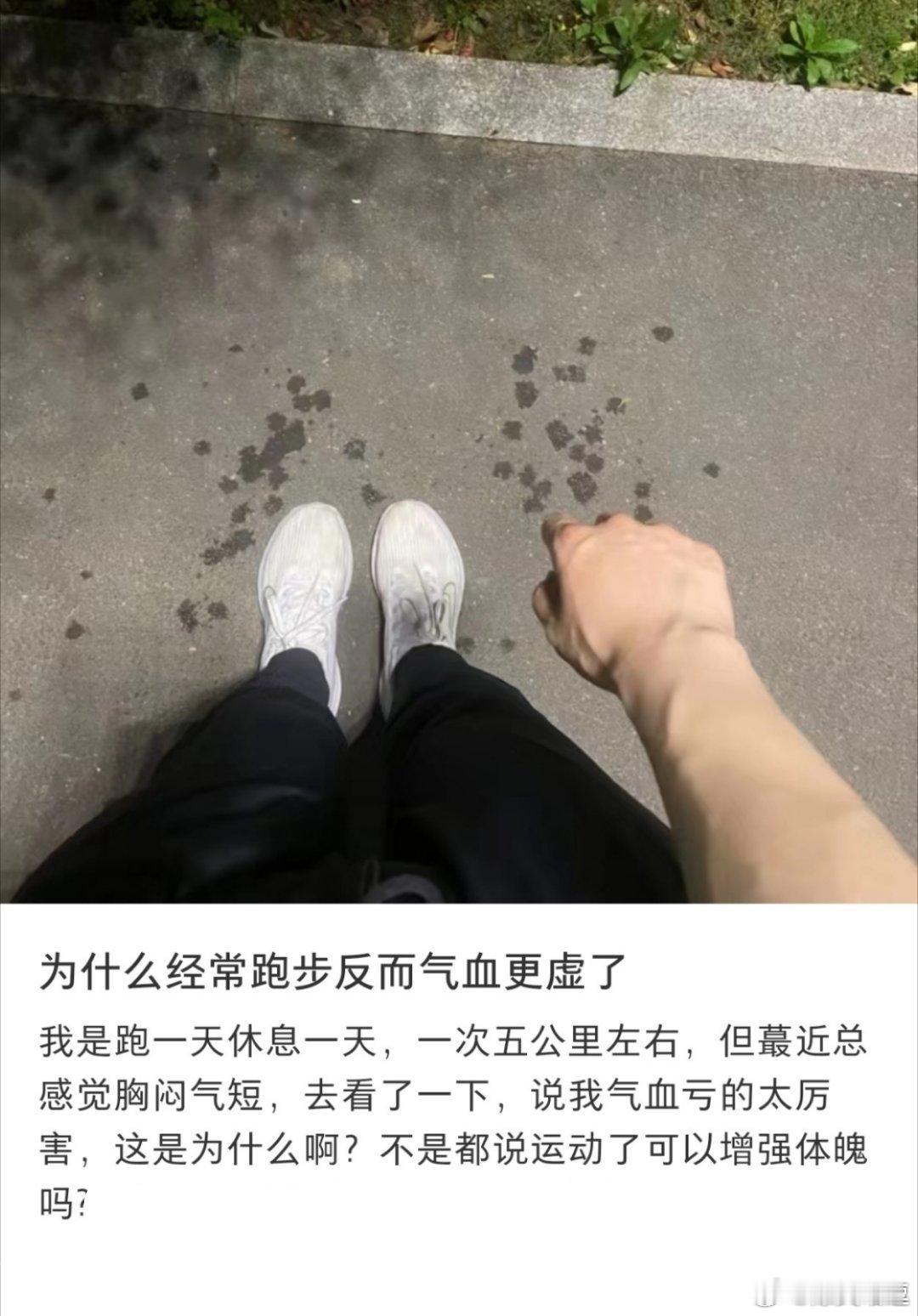 #为什么经常跑步反而气血更虚了# 为什么经常跑步反而气血更虚了？#暑假冲浪计划#