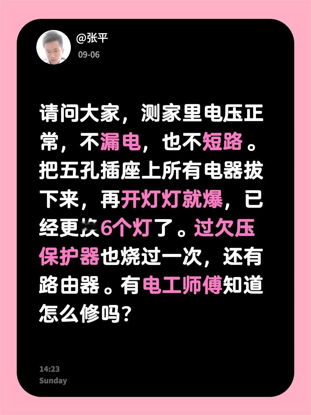 请问大家，测家里电压正常，不漏电，也不短路。把五孔插座上所有电器拔下来，再开灯灯