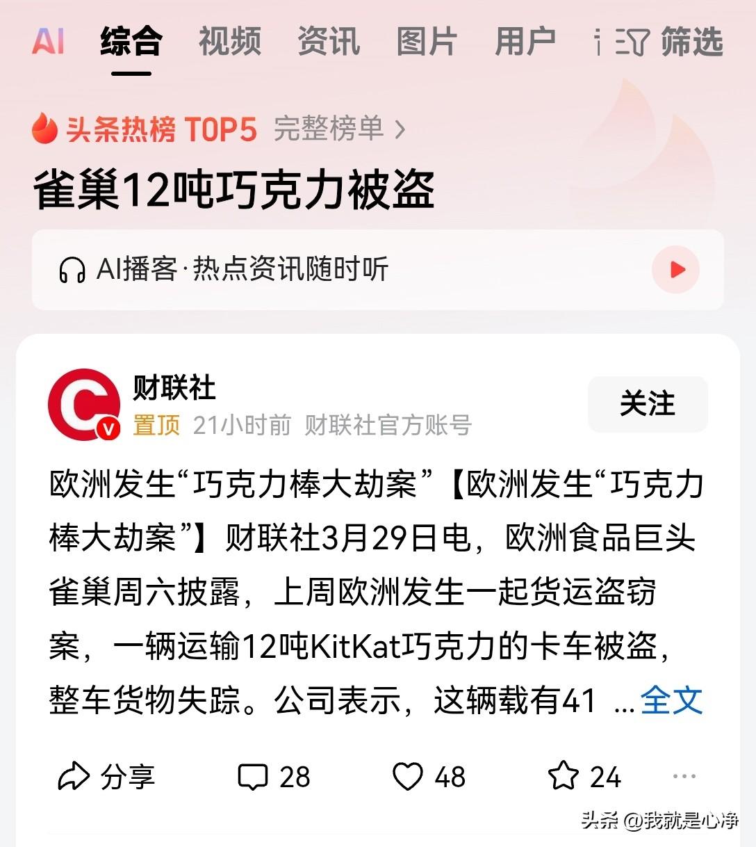 欧洲人怎么什么东西都偷啊？连雀巢巧克力都被偷了
41万根巧克力棒，总重12吨，连