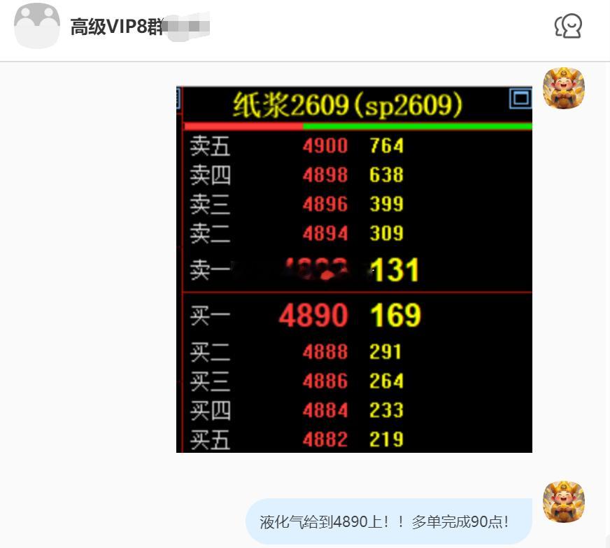 2026/7/15第五单【2609纸浆】纸浆完成90点！我们在4800附近多，多