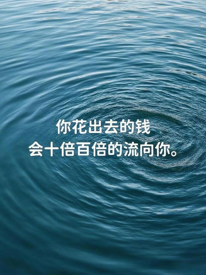 秒转你花出去的钱会十倍百倍的流向你运势