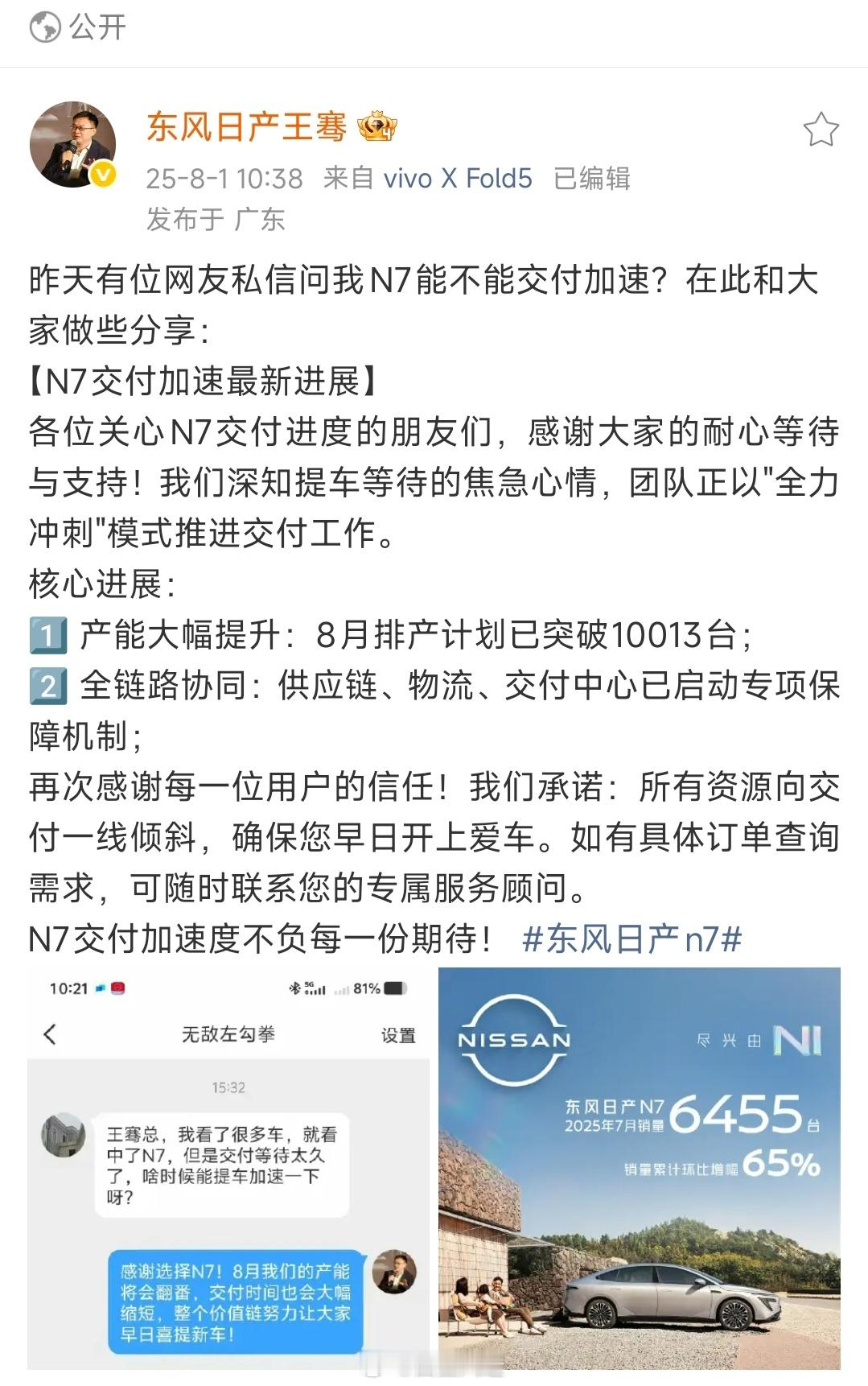 日产高管透露n7排产 今年的日产N7堪称合资车当中的一股清流，不仅在10多万的价
