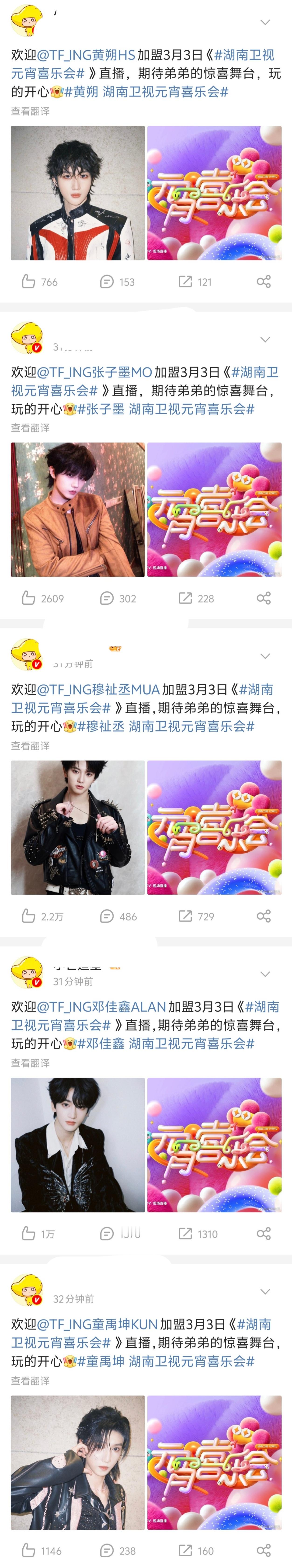 🍉厂牌要去湖南卫视元宵晚会