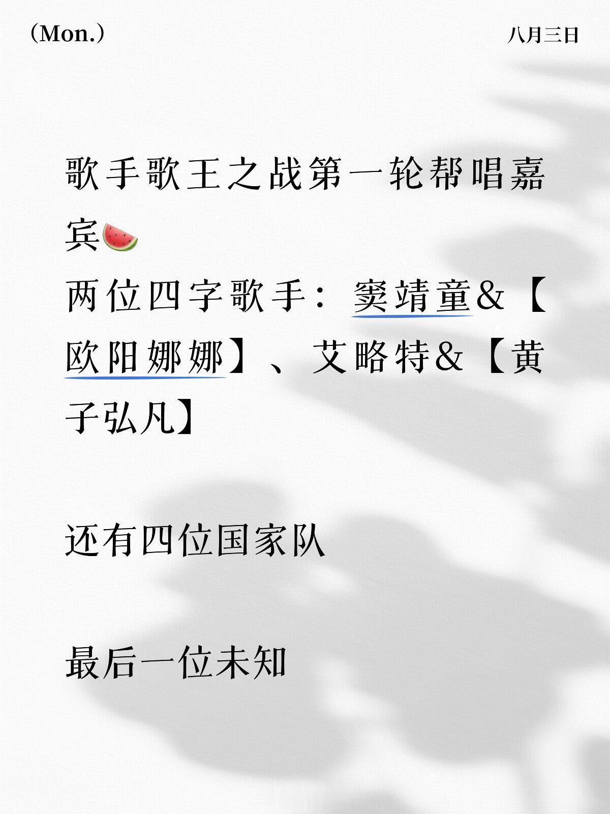 歌手歌手歌王之战帮唱嘉宾🍉歌手‖ 