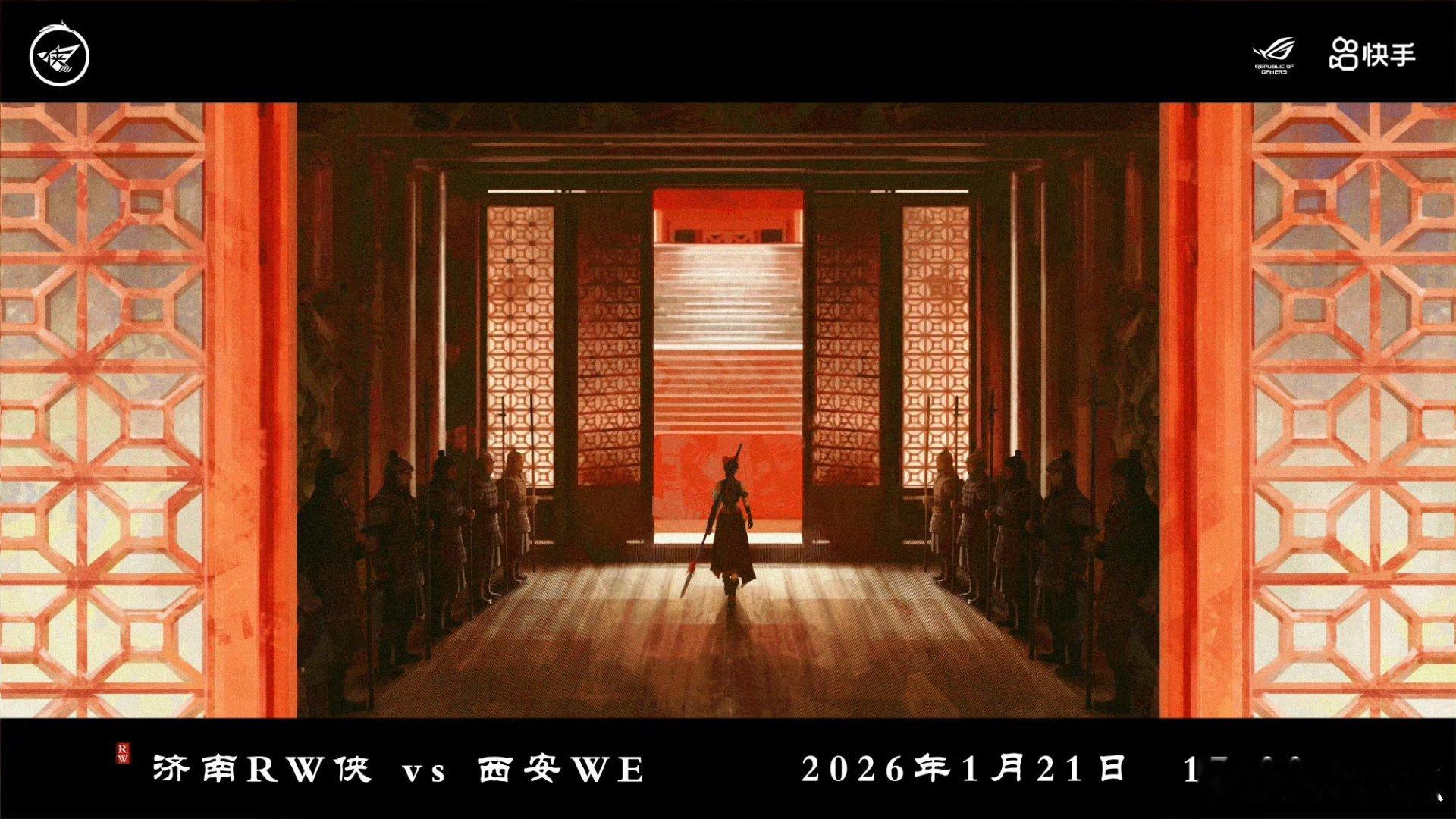 WE对战RW｜赛前海报17:00西安WE 「无数时间线 无尽可能性 终于交织向你