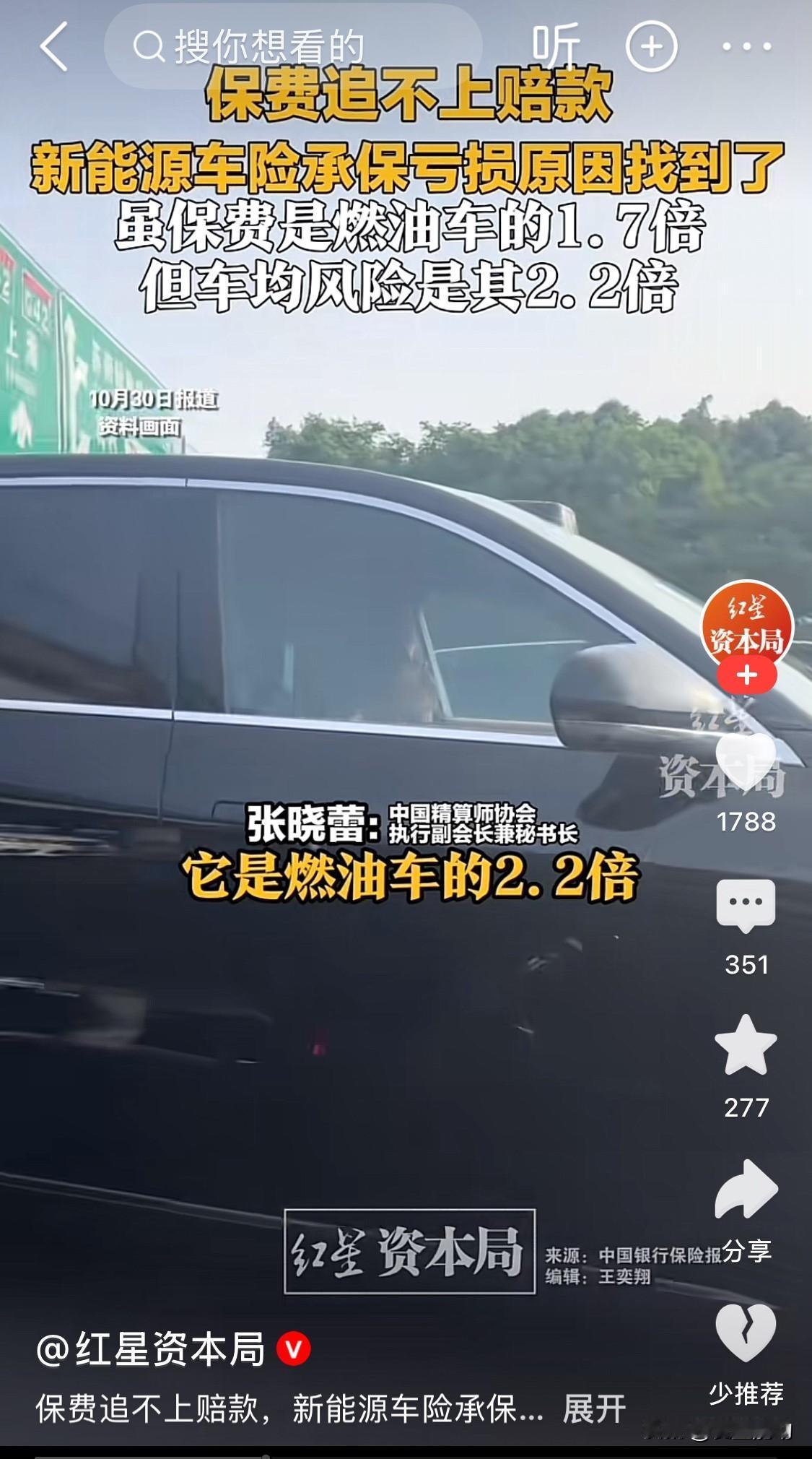 【新能源车均风险是燃油车的2.2倍】

一条来自于“红星资本局”的视频，非常有意