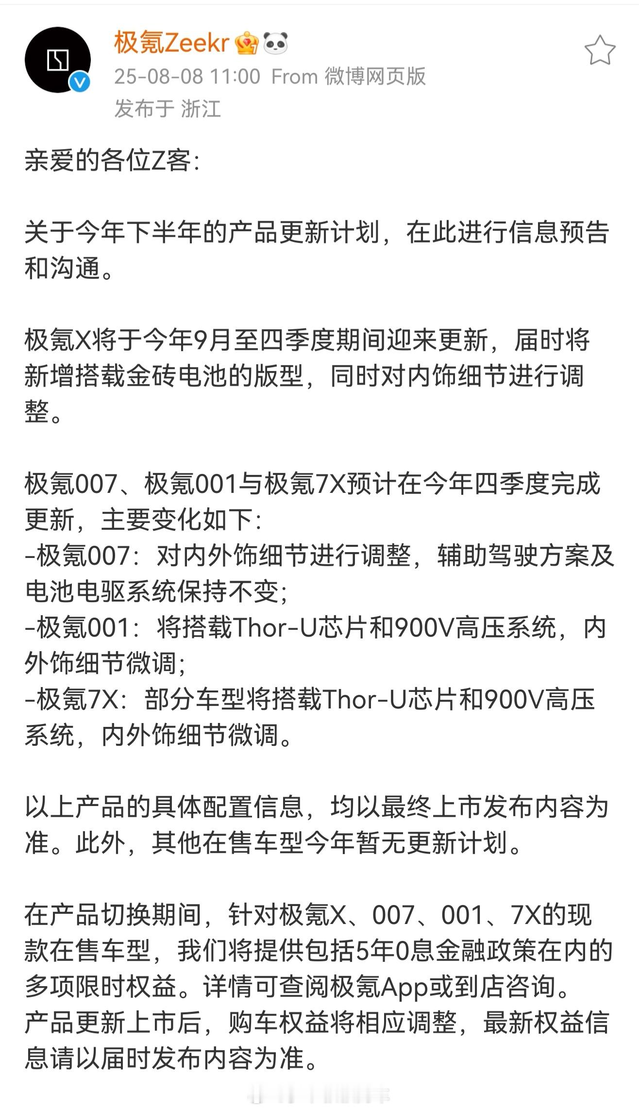 极氪汽车做了一次危险的承诺，在公布下半年新车型和车型升级计划之外，也表明其他车型