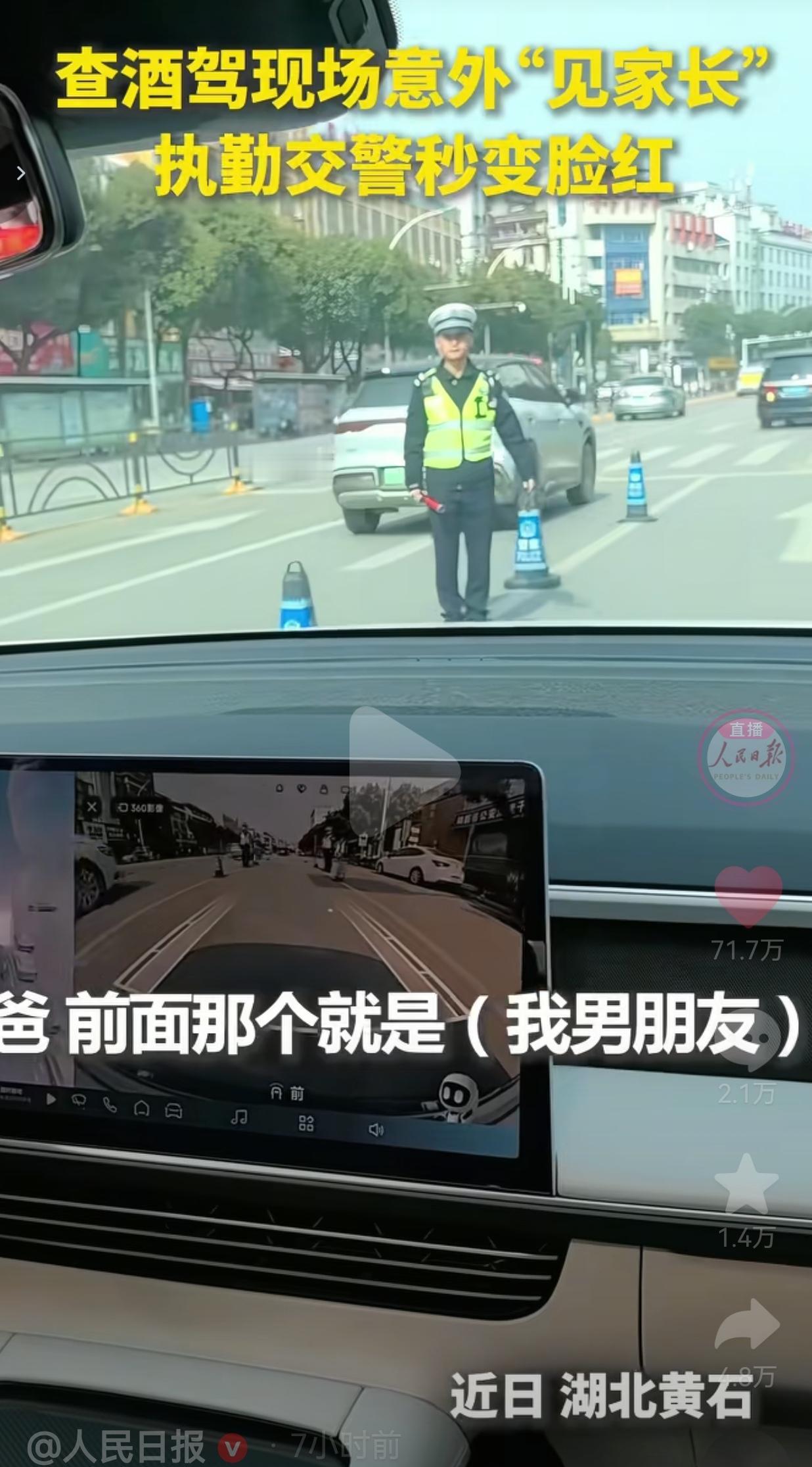 查酒驾查到老丈人？真的是无巧不成书呀！近日，湖北黄石，一男子开车带着女儿去超市买