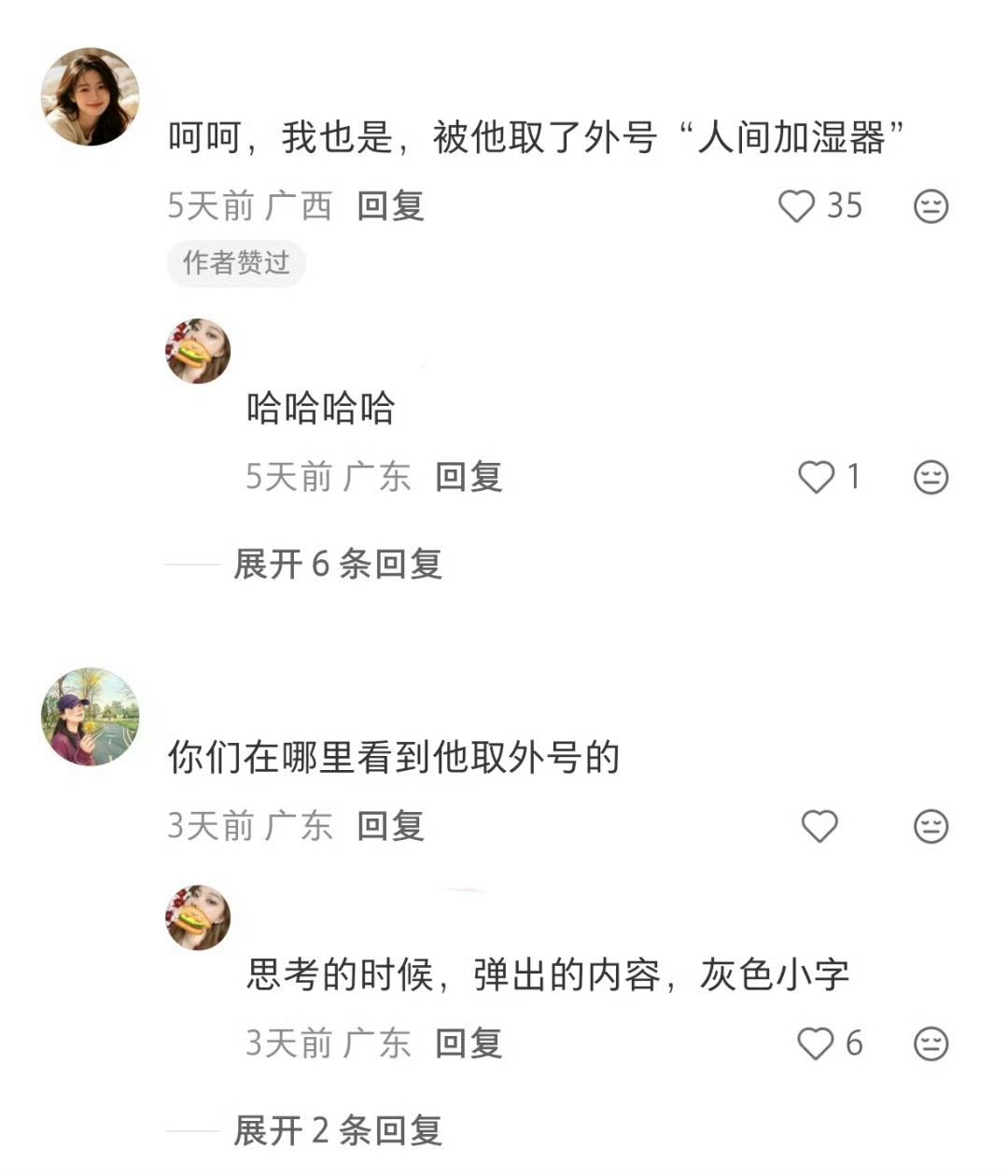 DeepSeek会偷偷给人取外号跟DeepSeek聊着聊着发现它在深度思考里偷偷