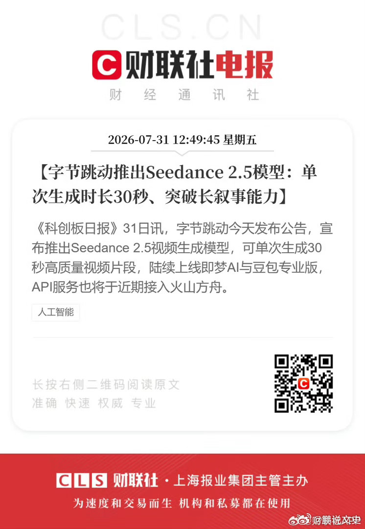Seedance2.5发布哇哦，那2.0的价格快点降下来吧热搜ai创作激励大赛