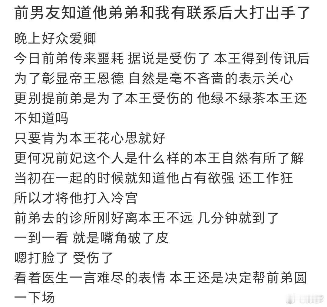 前男友知道他弟弟和我有联系后大打出手了 “嫂子开门，我是我哥”哈哈哈哈哈哈 