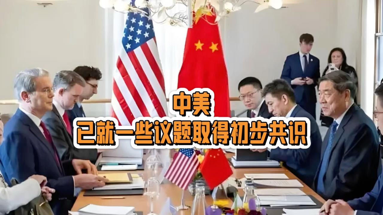巴黎传来重磅消息：中美经贸磋商，就一些议题取得初步共识。没有火药味，只有坦诚、深
