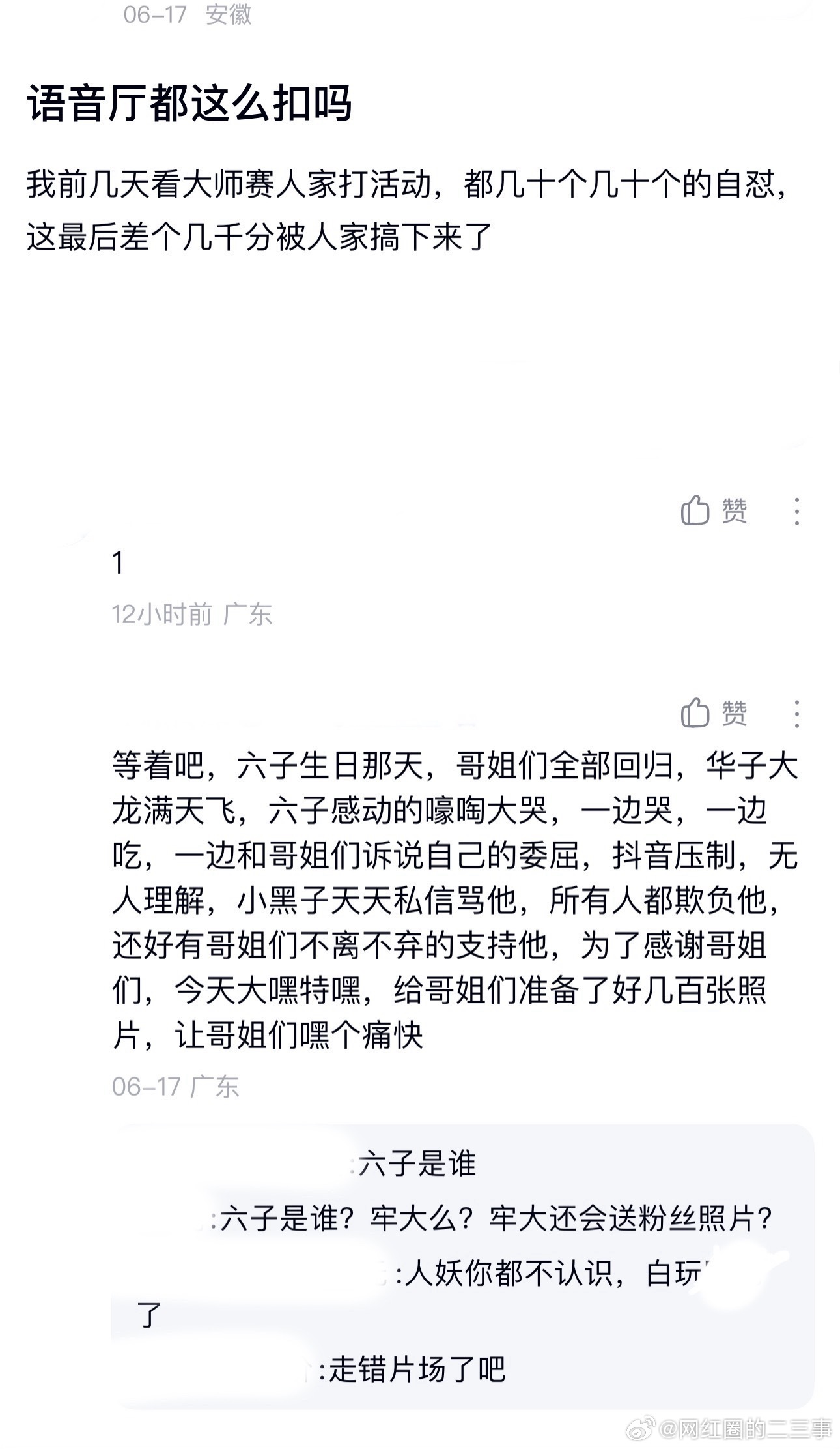 ：2026年6.16、6.17吃瓜部分总结🍉【个播篇（四）】如图，网友：yyt