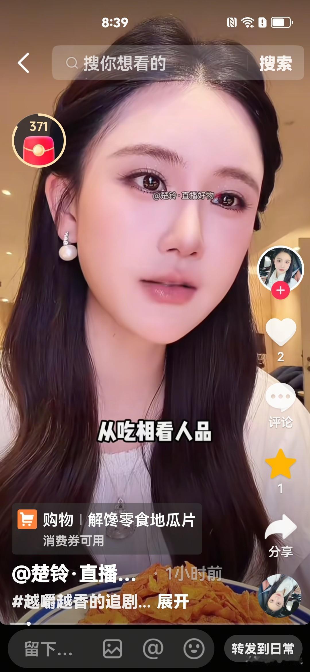 楚玲又开始在直播间怒怼网友了，今天晚上，她直播卖红薯片时，楚玲正咔次咔次吃薯片，