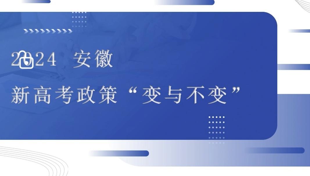 #高考志愿填报 #2024高考 #安徽高考 #高三家长必看 #家长必读