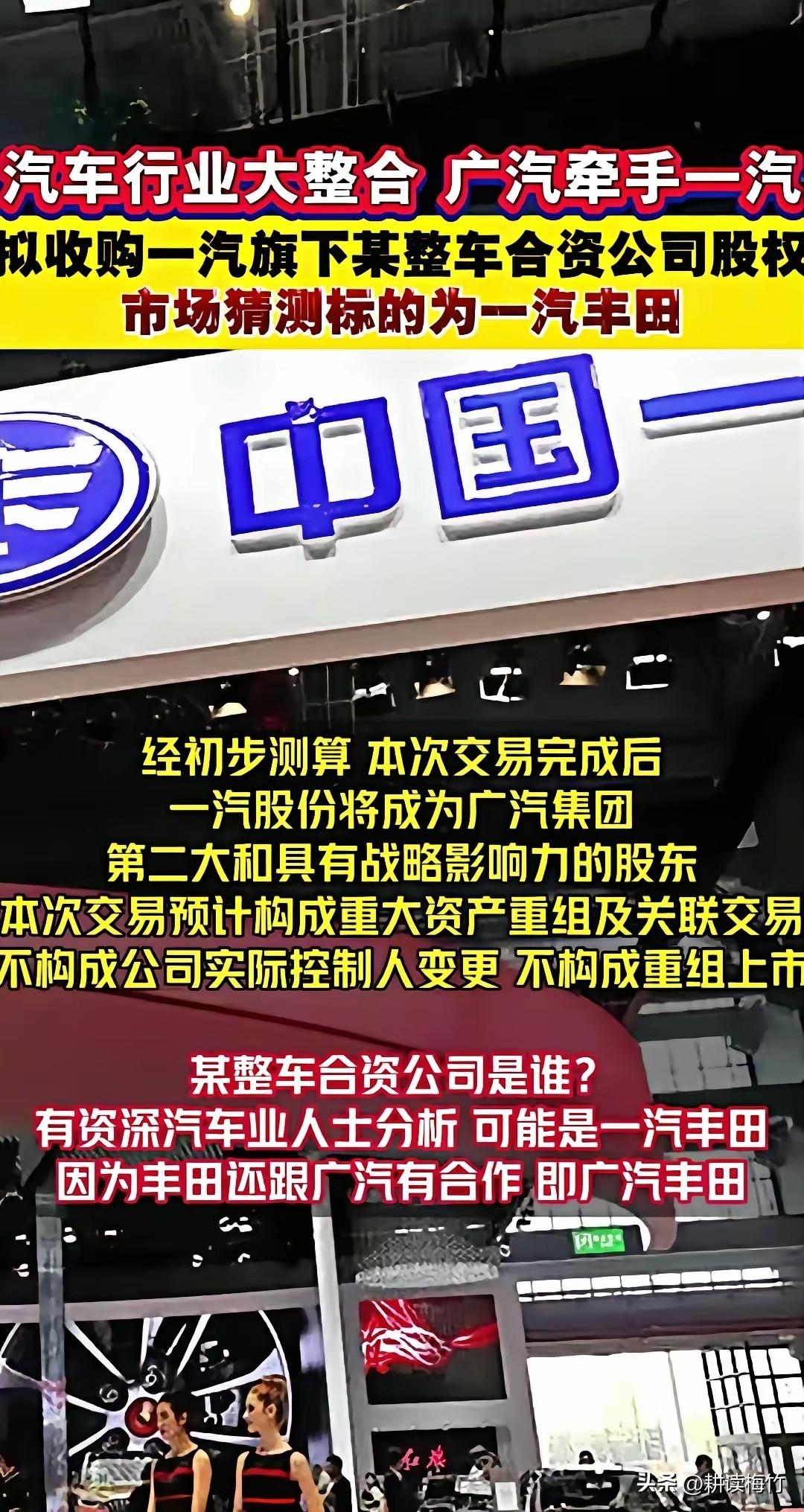 一汽成为广汽第2大股东！一汽广汽合作公办发布！

14日晚上一纸公告爆出，最近几