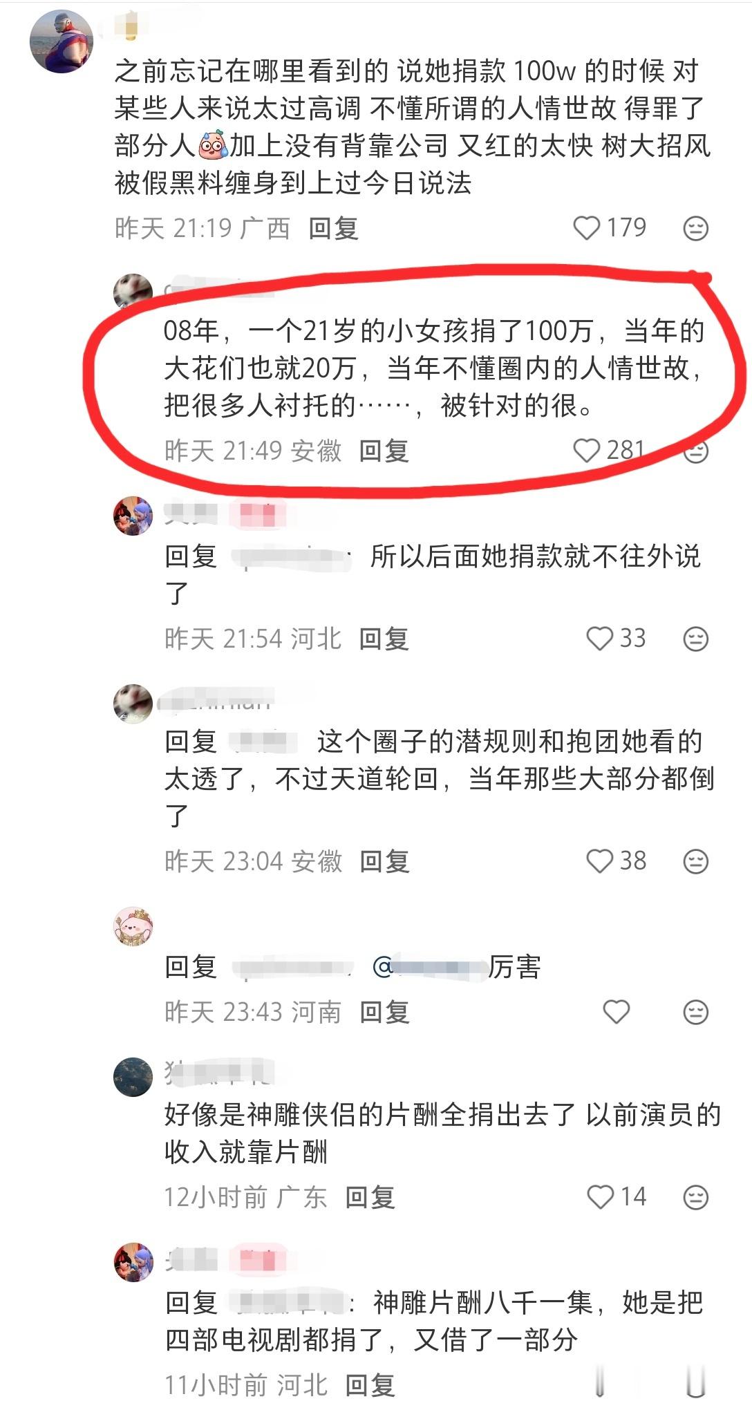 菲菲汶川dz捐了100万，竟然还有这种内情·· 