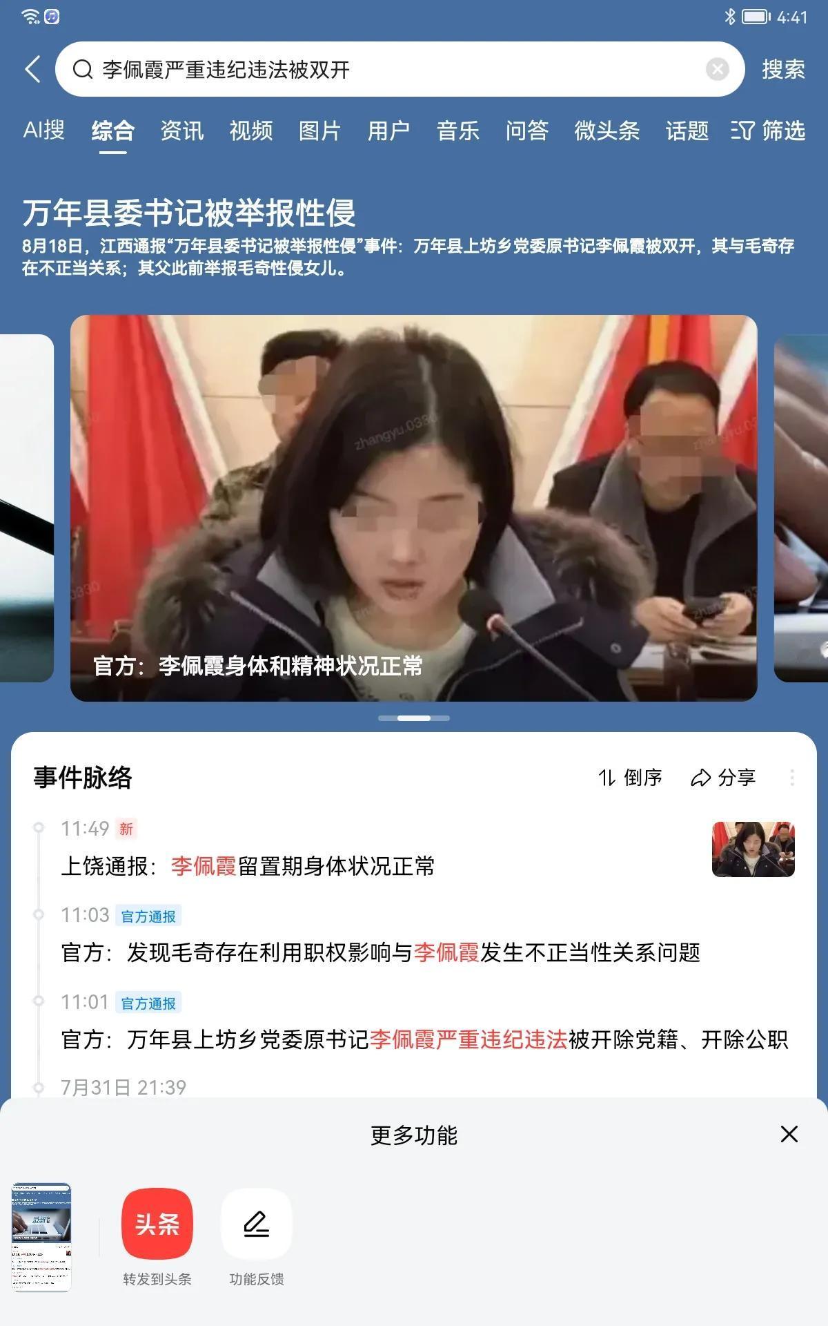 江西上饶李佩霞事情，从7月25号曝光出来后，估计很多网友就已经知道最终答案了，果