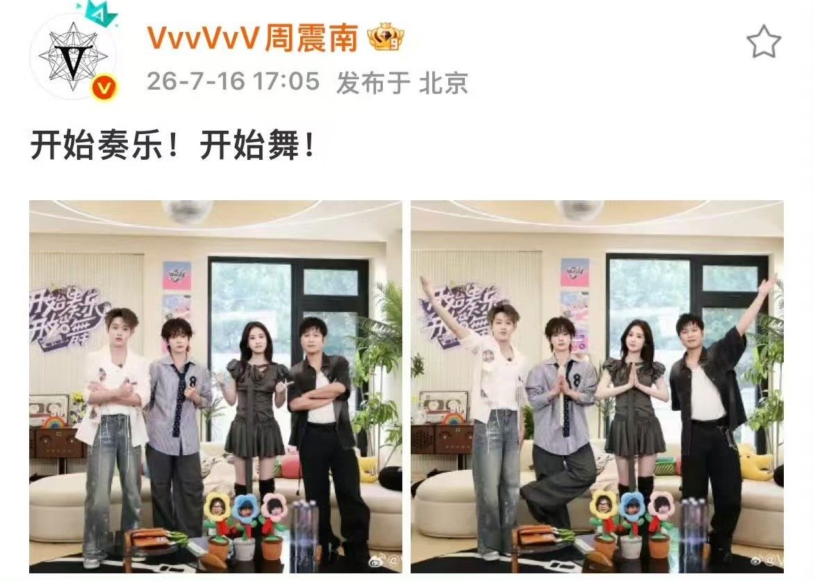 张碧晨周震南余佳运张星特聚会老友线下重逢太治愈，张碧晨周震南余佳运张星特相聚录制
