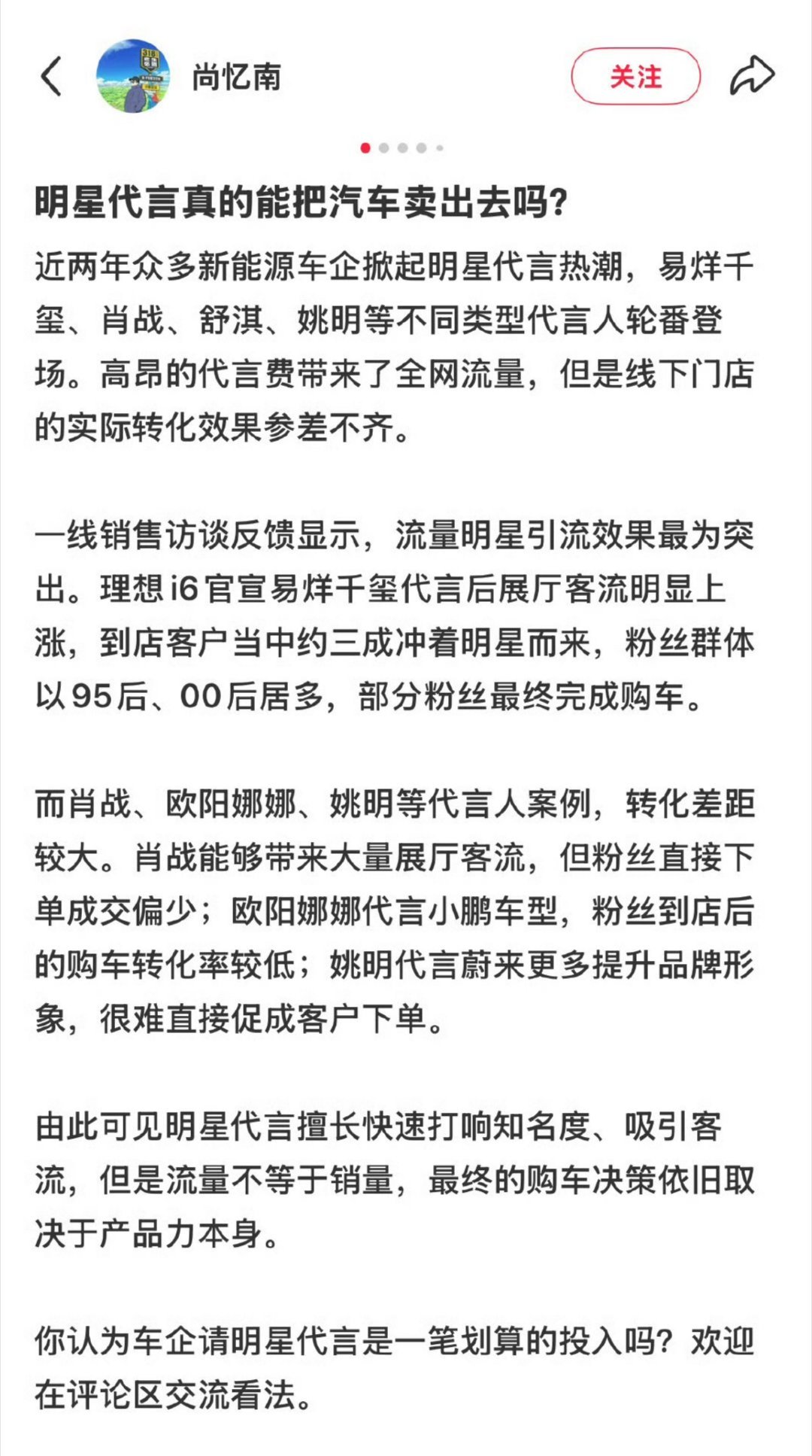 从车代看明星商业价值。 ​​​