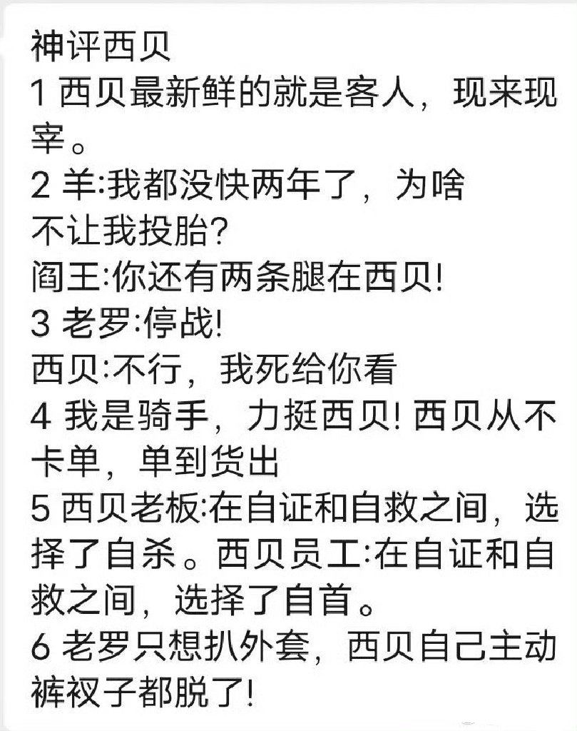 网友神点评西贝…… ​​​