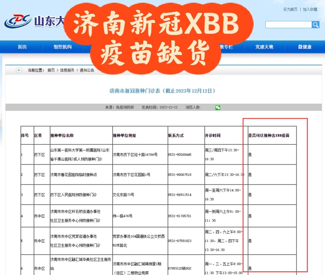 济南威斯克新冠XBB疫苗缺货