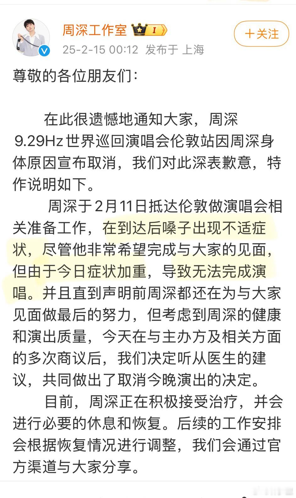 周深伦敦演唱会取消后现身致歉 感染了吧，最近流感还是很多的。歌手，嗓子吃饭，防护