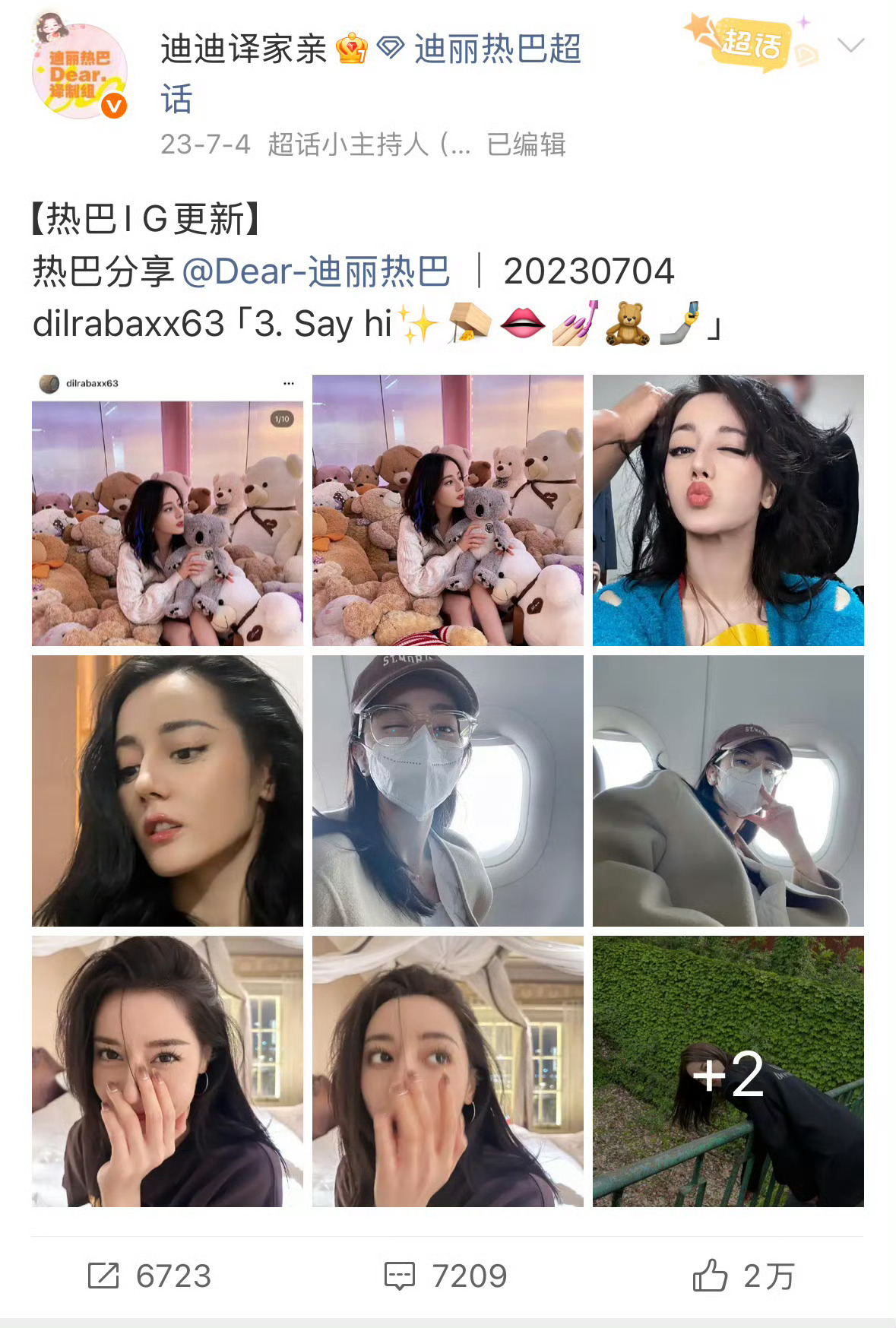 造谣的就去取证迪丽热巴可没在7.7发这种营业的日常她这组照片是7.4发的 