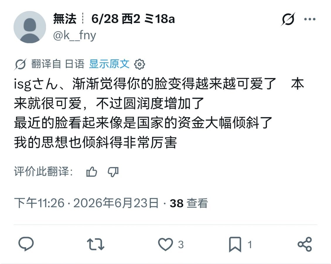 我不行了我要被yhm笑死了，说洁的脸圆润度增加得看起来像是国家💰增加了一样 
