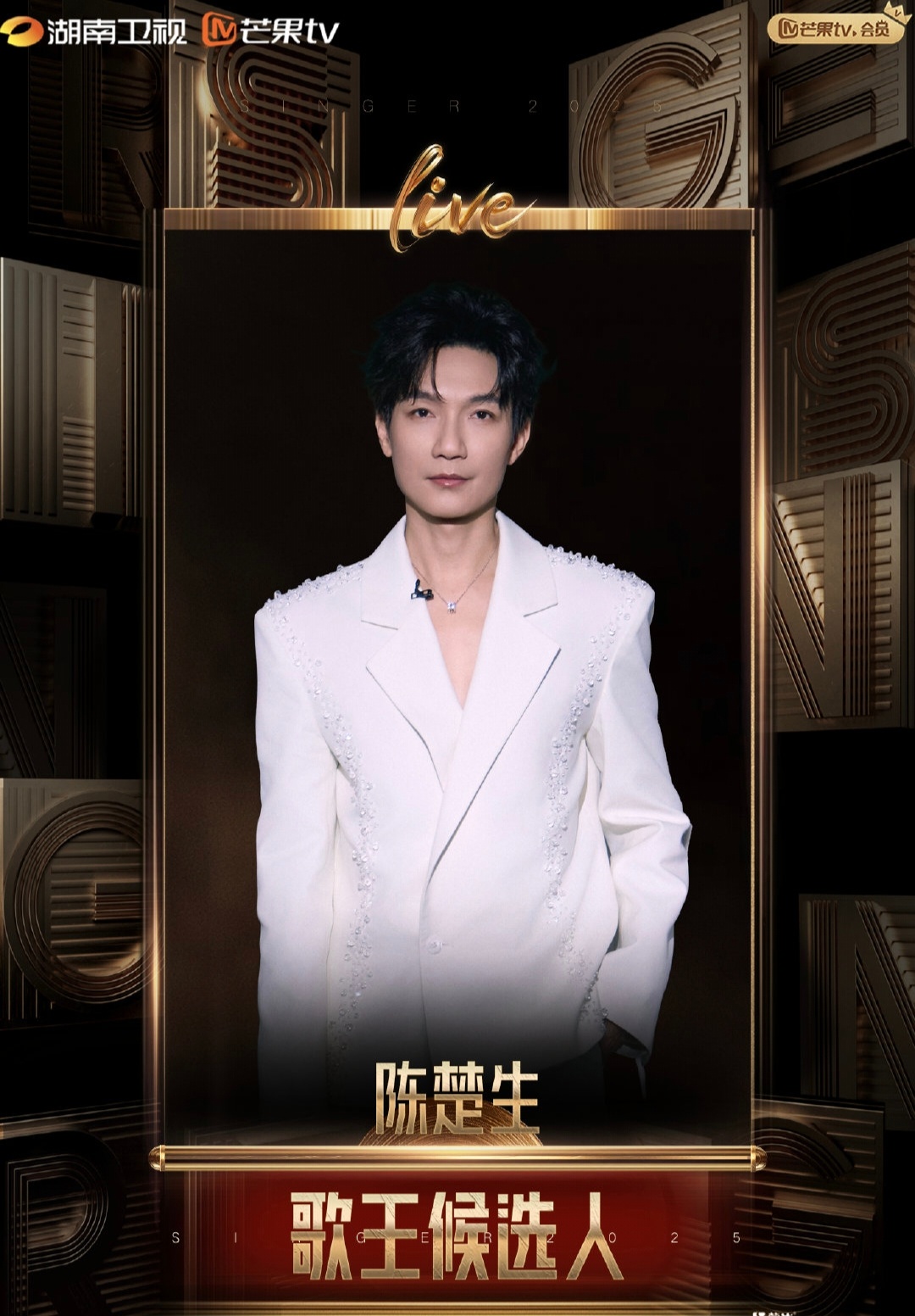 【歌手总决赛名单出炉】昨晚《歌手2025》直播你有看吗？经过多轮激烈角逐，米奇·