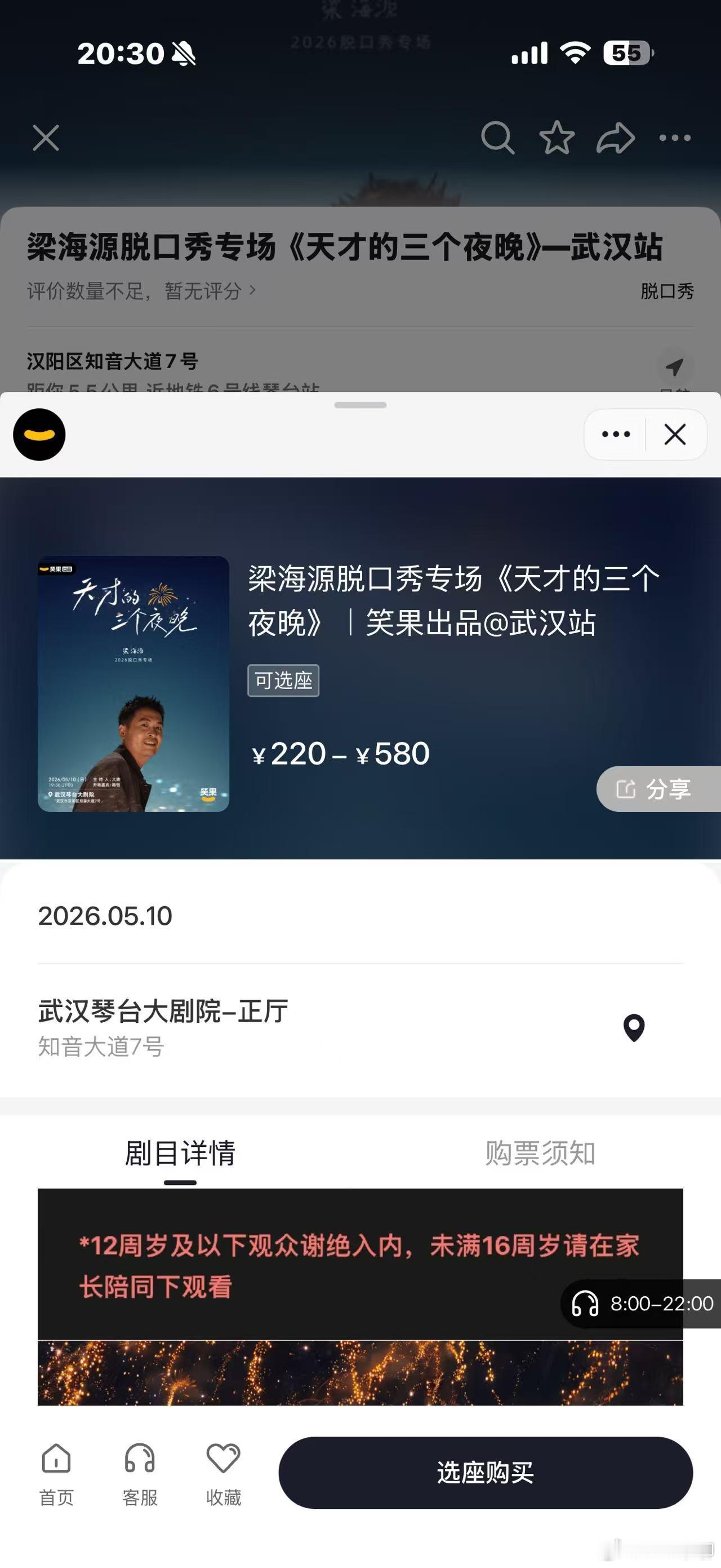 看到梁海源来武汉演出，还是比较喜欢梁海源的。一副蔫样子，说话却很有条理，虽然大赛