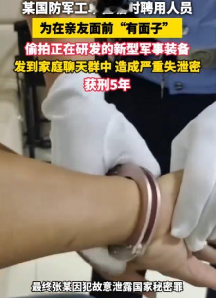 “离了大谱！”某国防军工单位的一名临时聘用人员张某，在涉密生产车间作业期间，趁周