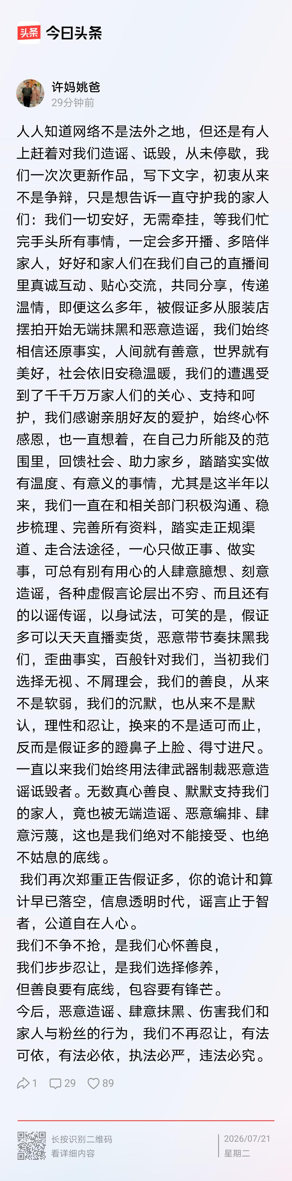 二八换子事件，许敏追查真相，追查真相六年来，一直坚持依法追真。
尽管都知道网络不