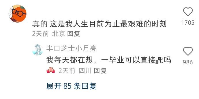 毕业才是一场巨大的戒断 