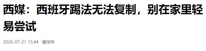 西班牙时隔 16 年再度拿下世界杯冠军之后，全世界的球迷、各国教练都开始仔细研究