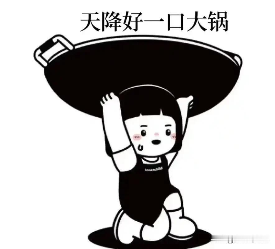 樊振东最不缺的就是“锅”。

       樊振东巴黎奥运男单夺冠，那是因为王楚