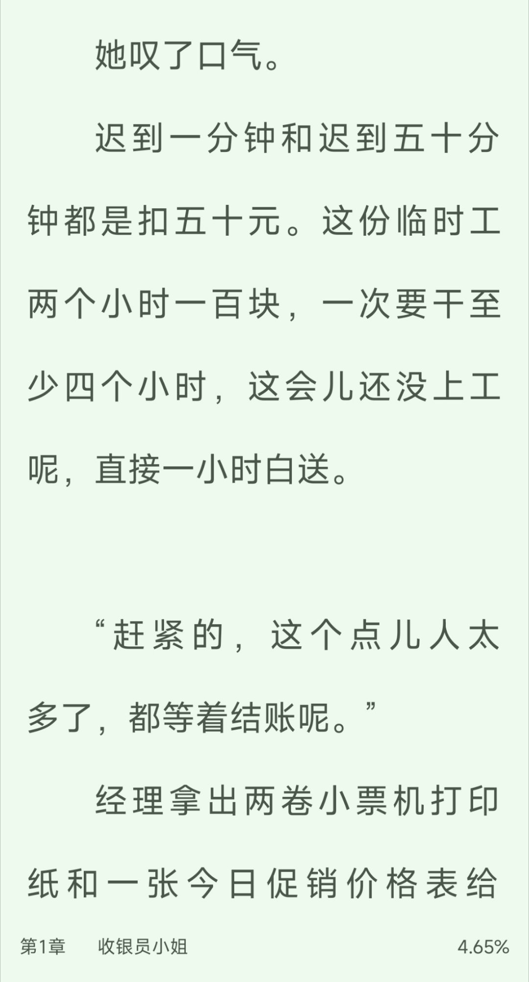 临时工收银员50r的时薪很低吗 