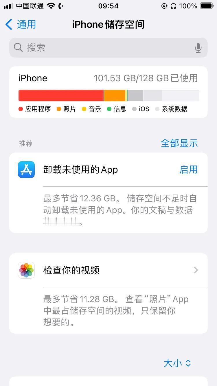 苹果觉得128GB够用？这不是开玩笑[笑哭]现在随随便便拍点照片、录点视频，相册