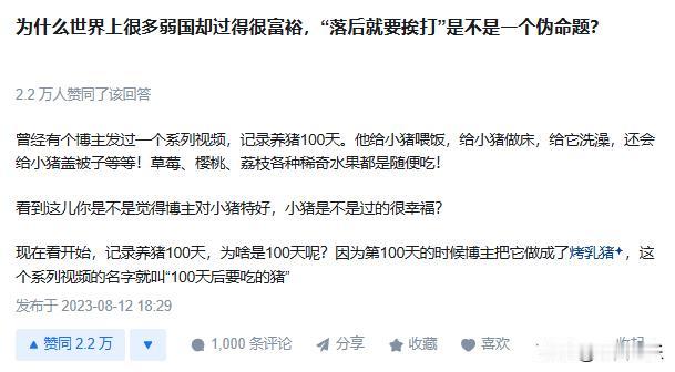 为什么世界上很多弱国却过得很富裕，“落后就要挨打”是不是一个伪命题？

随着社会