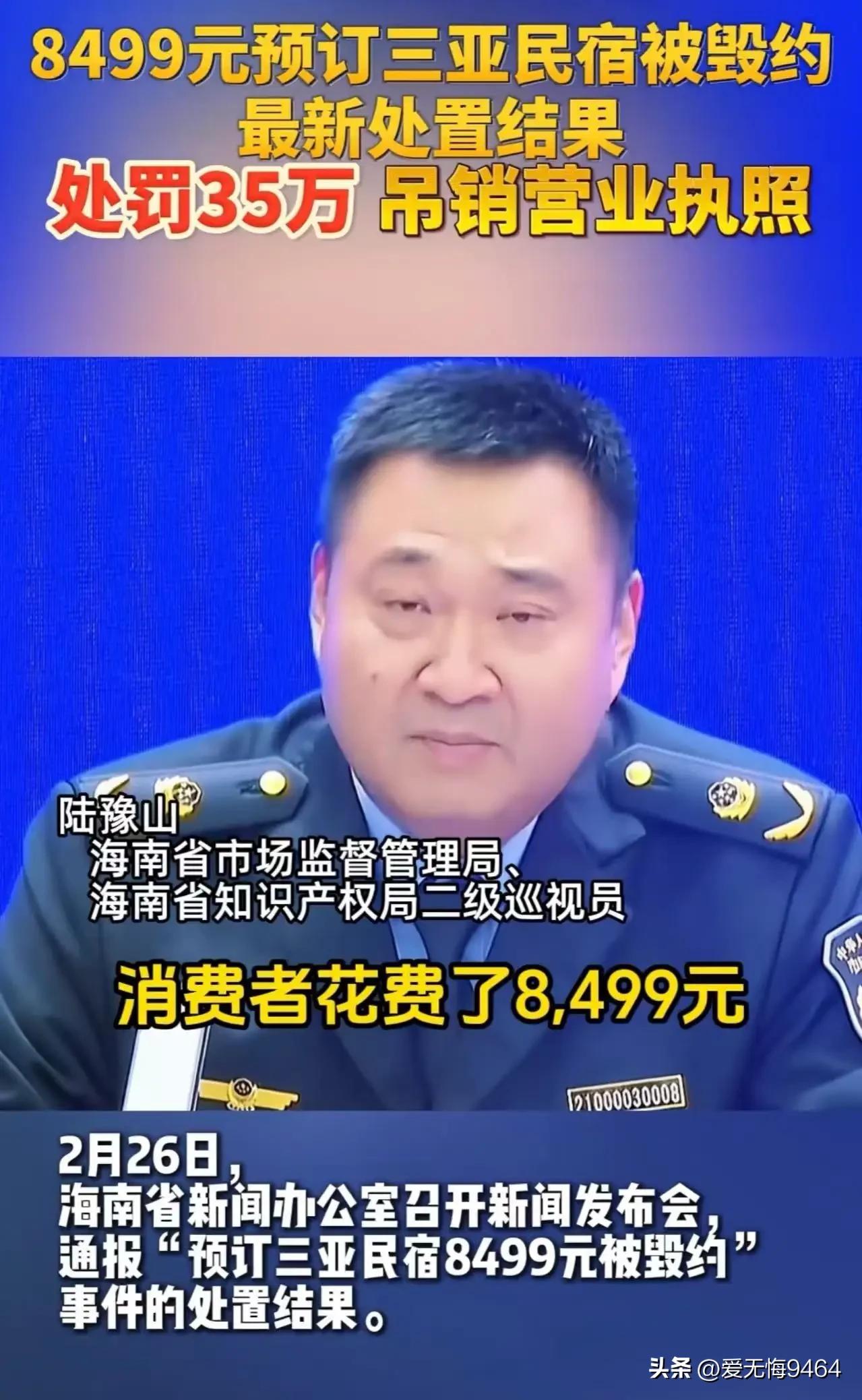 谁能想到，8499元的订单，竟换来35万天价罚单+直接吊销执照！这一次，海南没有