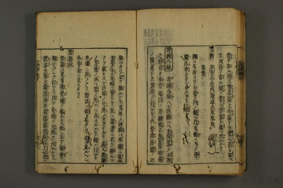 《医学至要抄》是日本江户时期综合性汉方医籍，共二卷，元禄十二年（1699）刊刻流