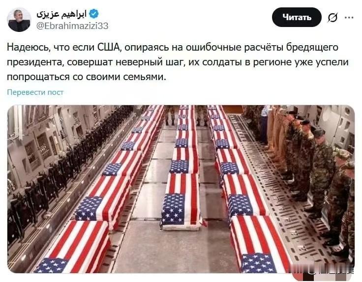 伊朗国家安全委员会主席放话：但愿美军士兵已与家人诀别。

“若美国依仗其疯狂总统