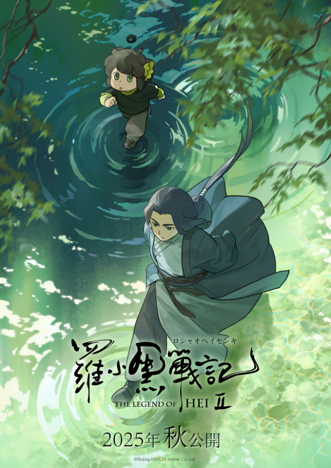 罗小黑战记2将在日本上映 据日媒报道，电影《罗小黑战记2》的日语配音版、字幕版将
