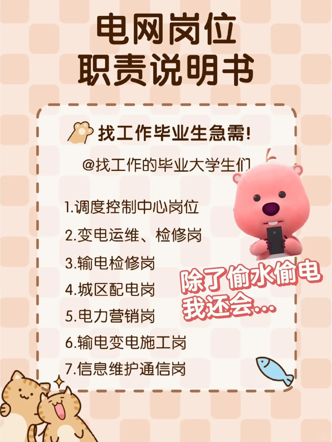 别被忽悠💢找工作还是要在自己的舒适区✨