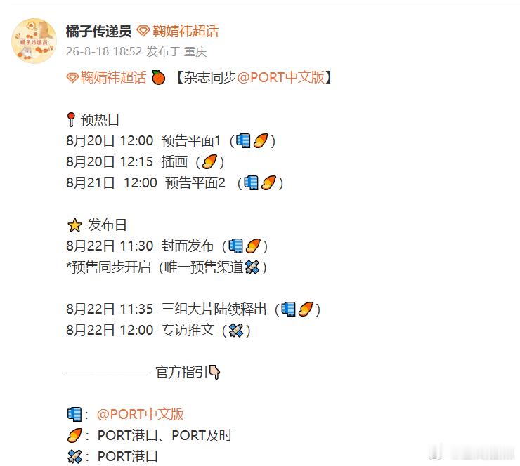 鞠婧祎PORT中文版预热节奏鞠婧祎杂志来了从预热平面到插画，步步铺垫只为等待封面